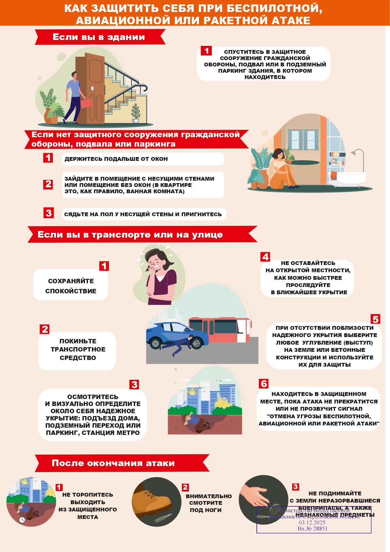 Атаки page 0001