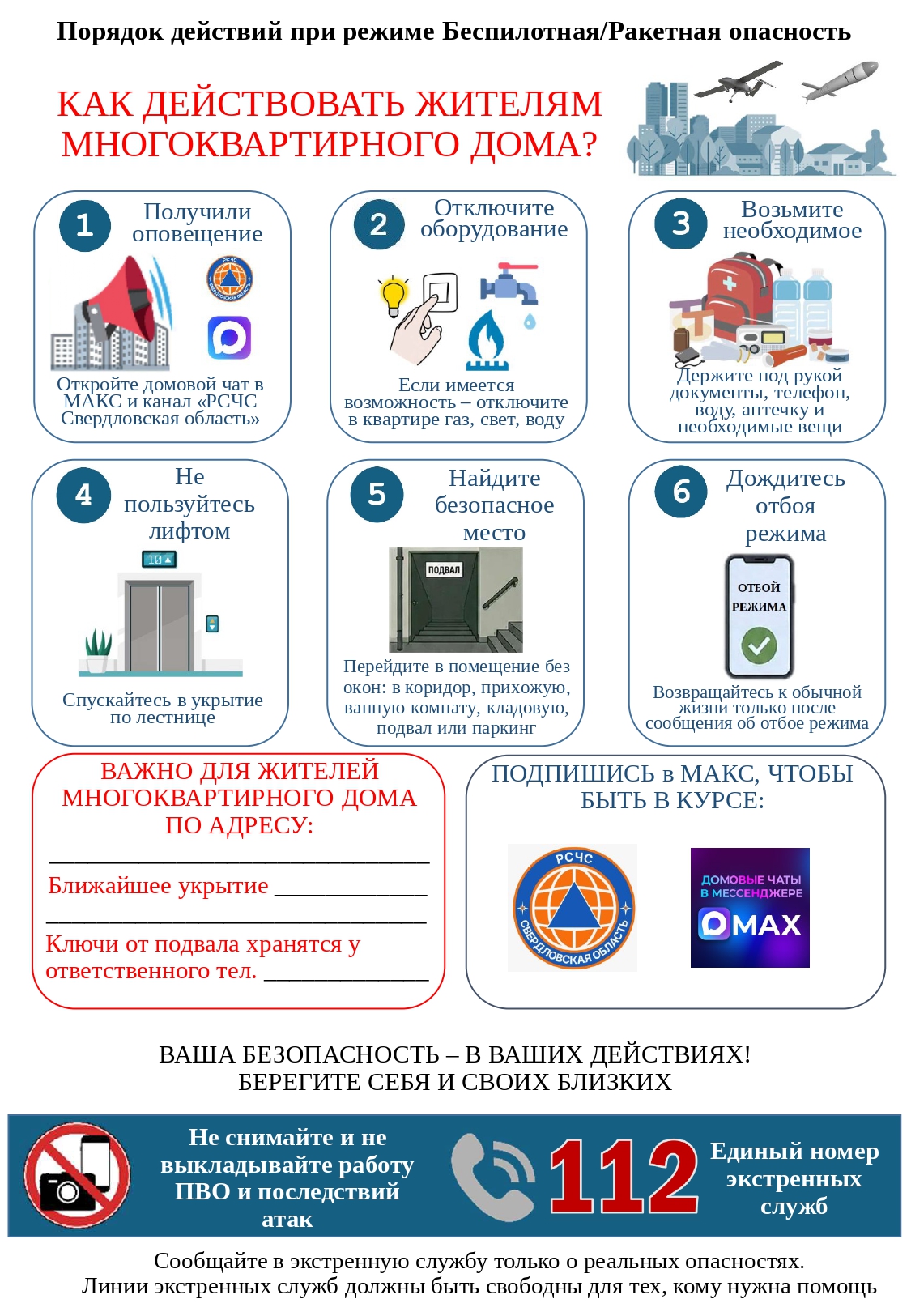 Порядок действий при режиме Беспилотная2 page 0001