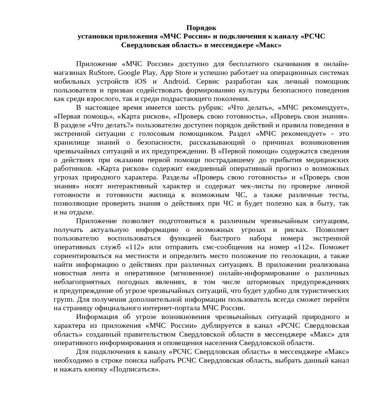 Порядок установки приложения
