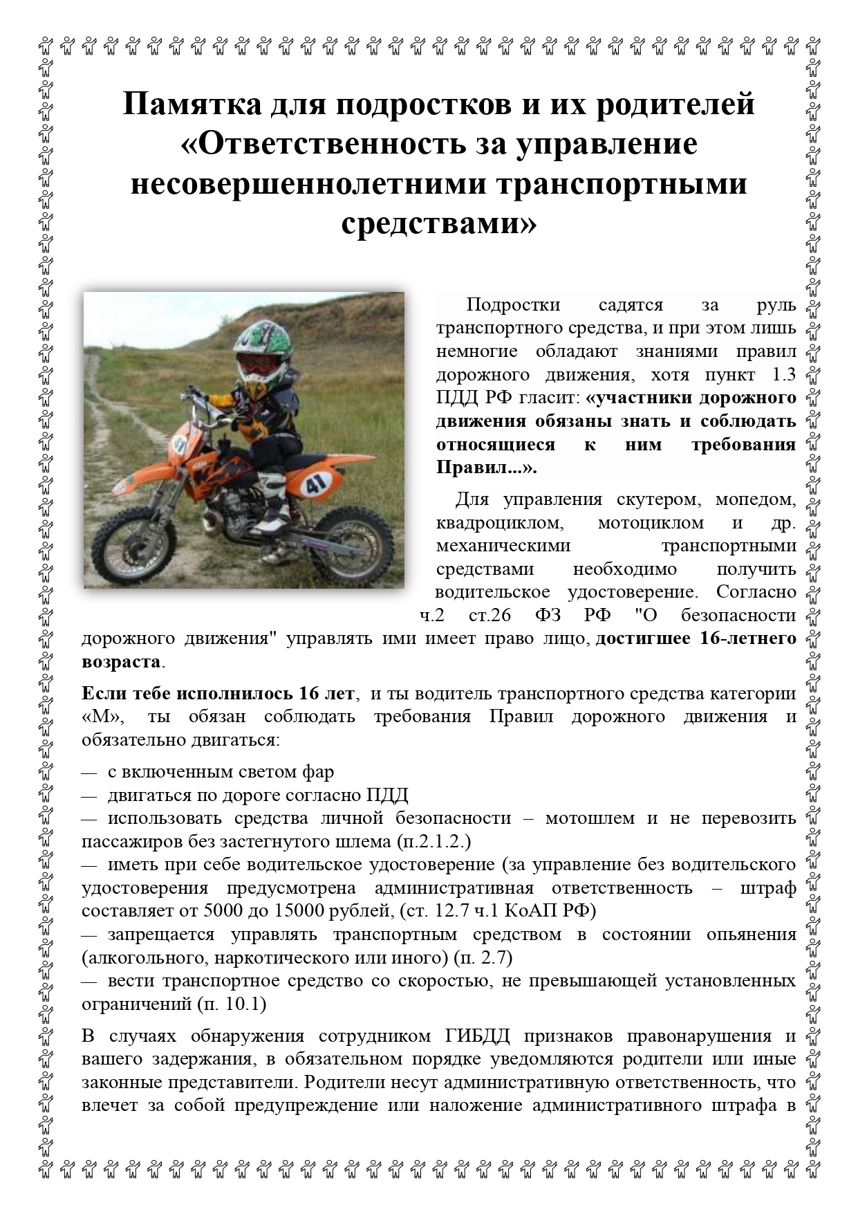 ответственность
