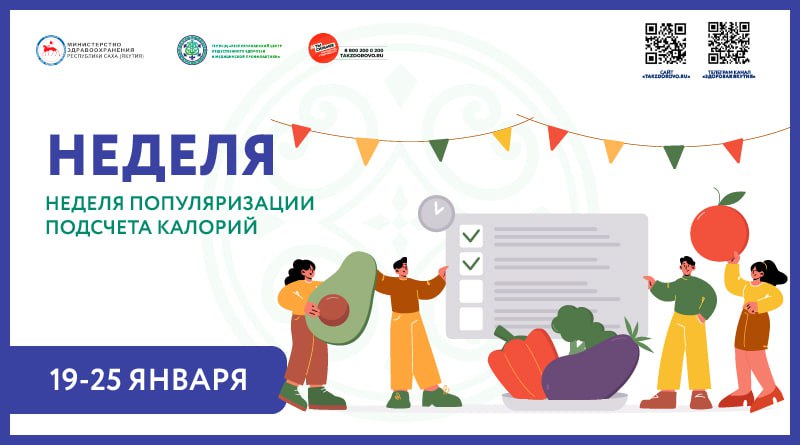 nedelya populyarizaczii podscheta kalorij 2