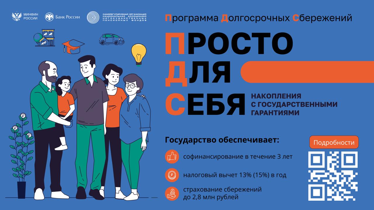 ПДС 2