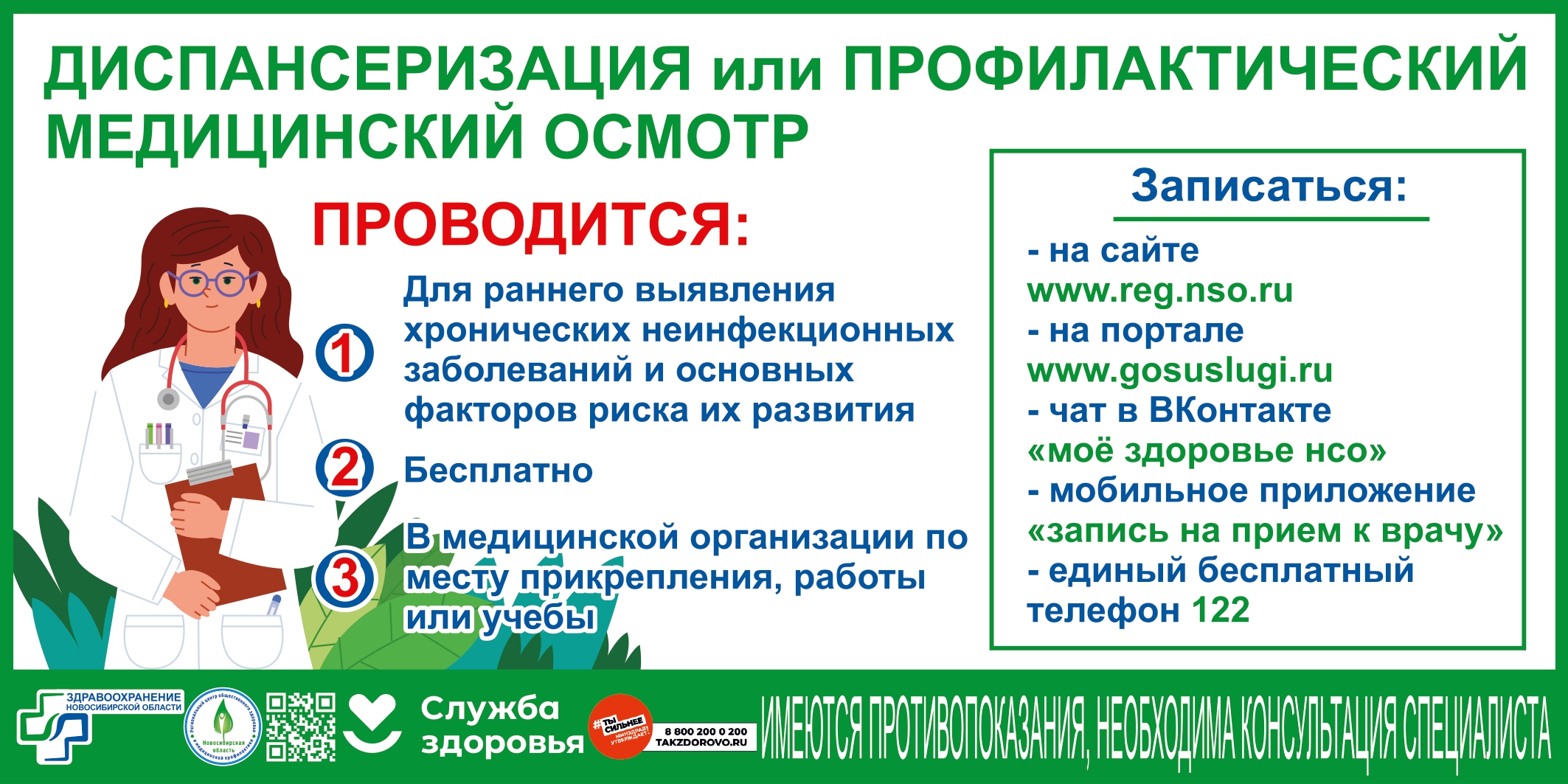 Стикер Диспансеризация 360х180 page 0001