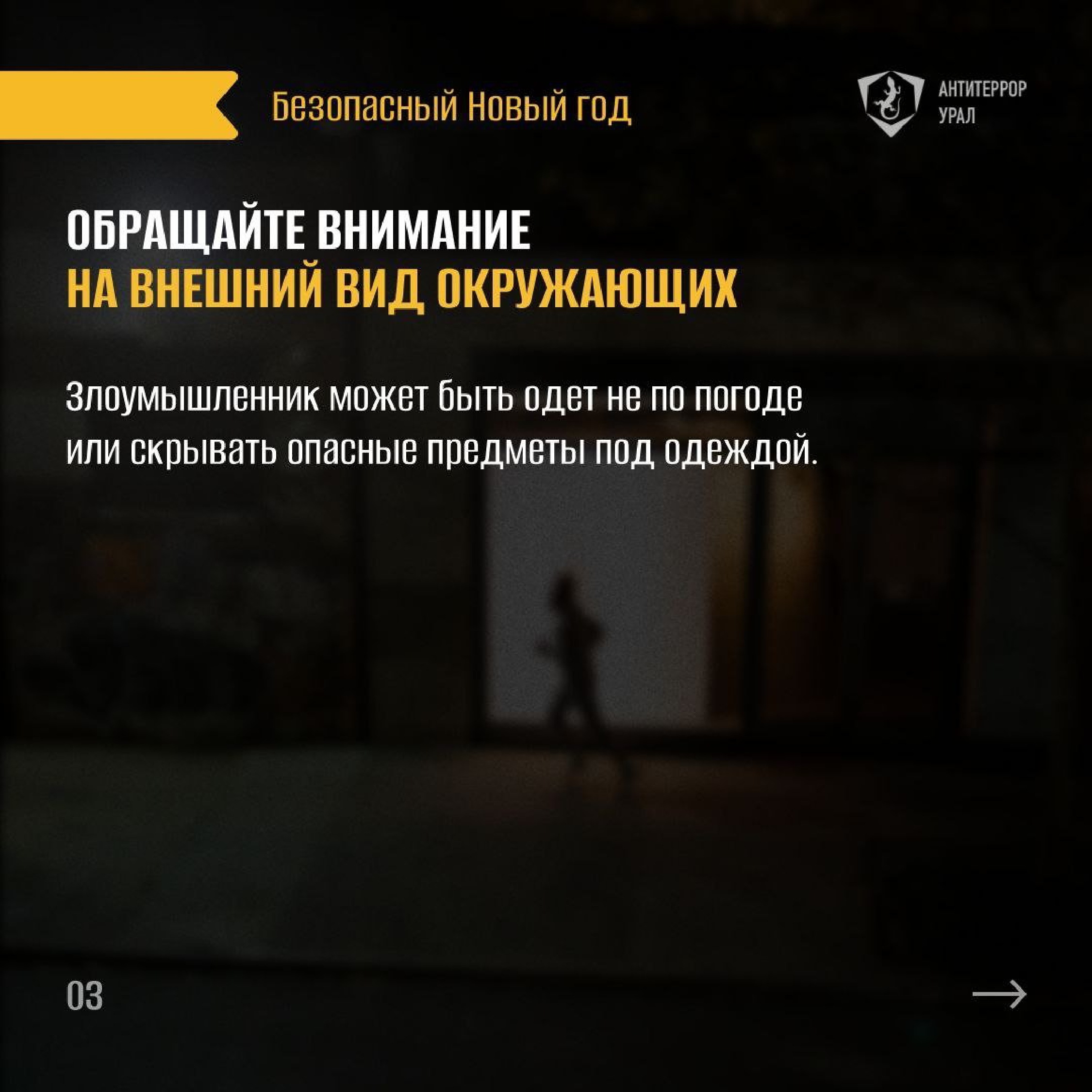 безопасный новый год 2