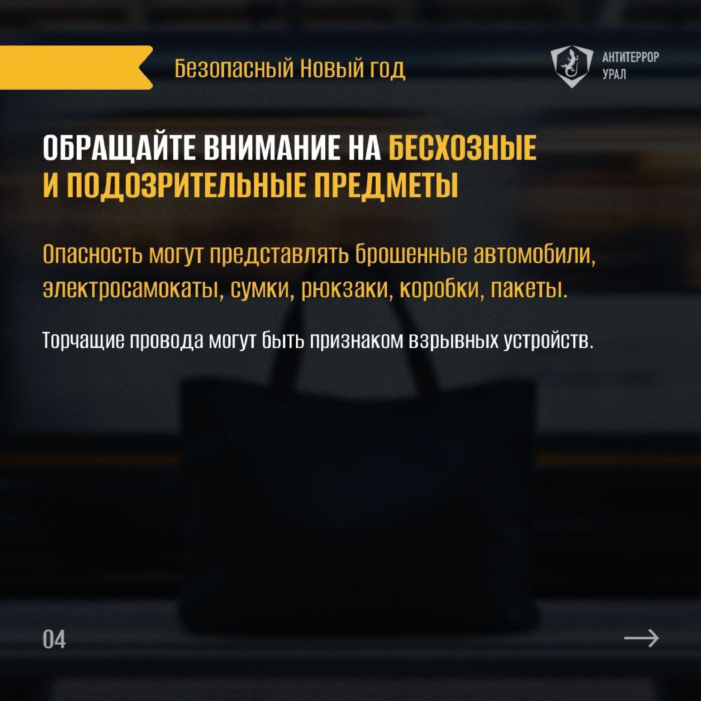 безопасный новый год 3