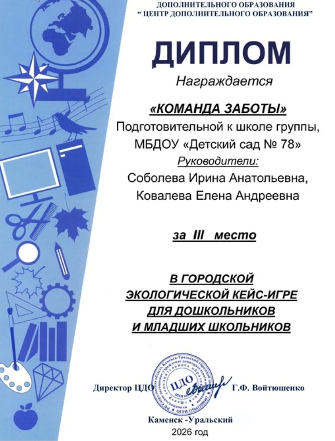 диплом Солнышки