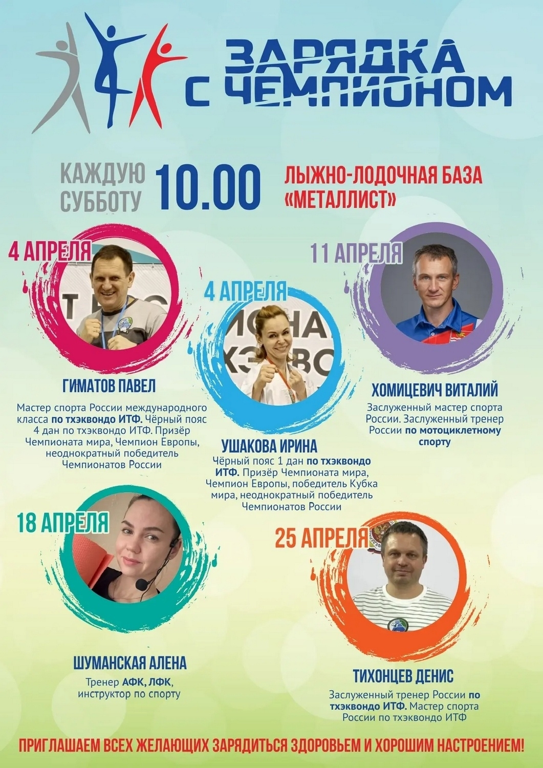 зарядка с чемпионом