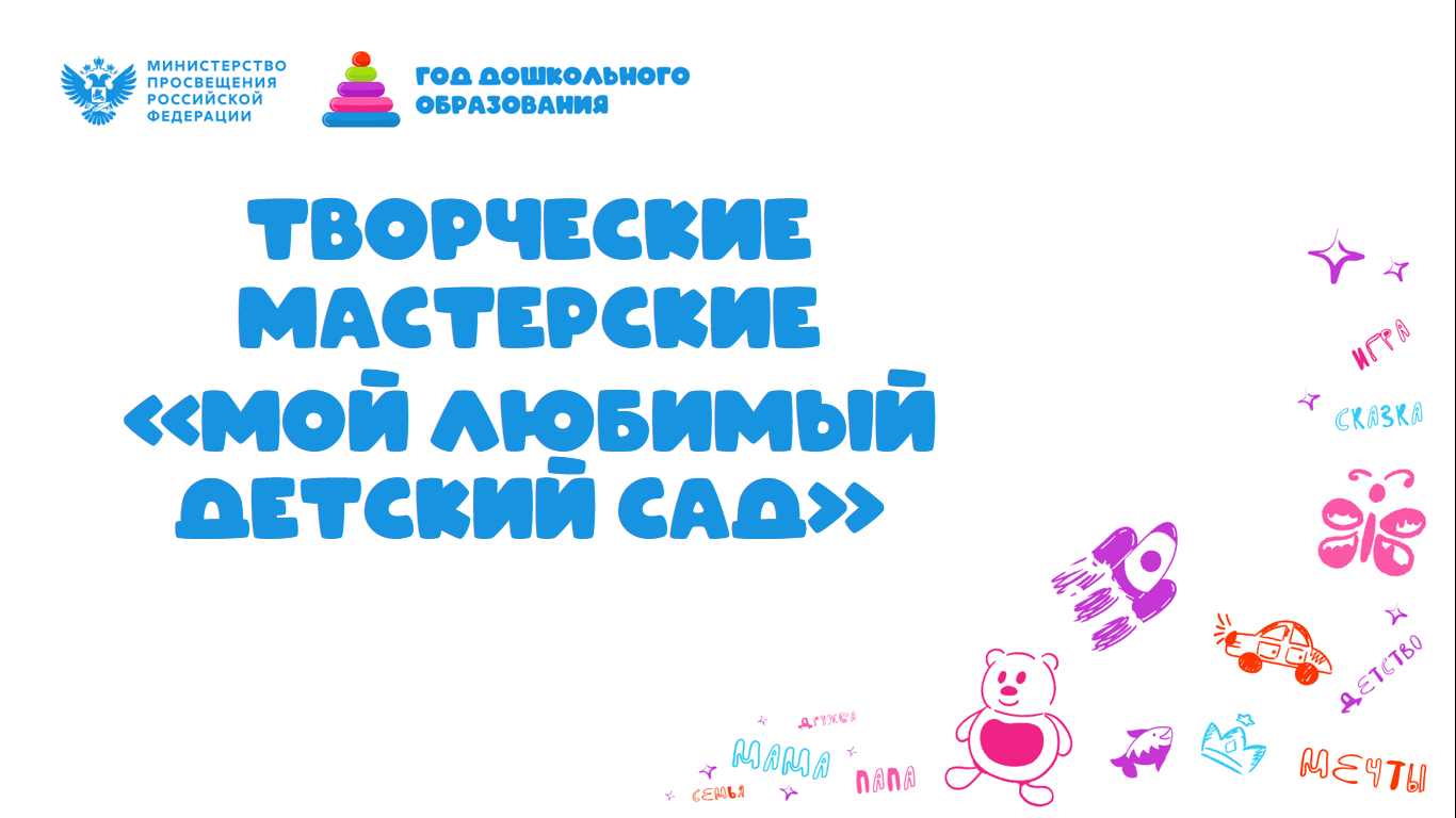 мой любимый детский сад