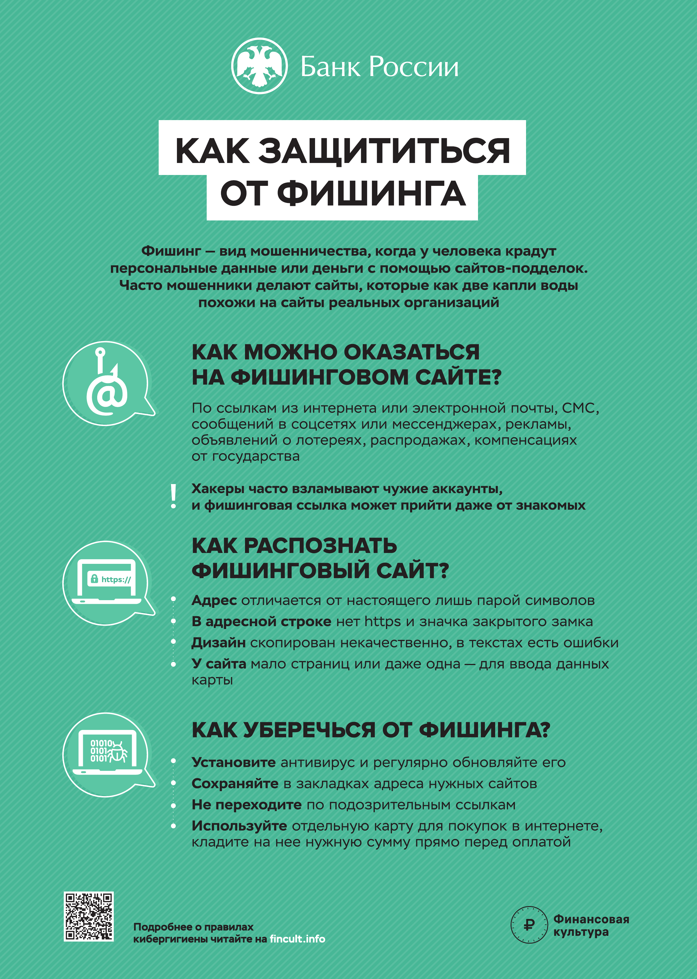 фишинг 3
