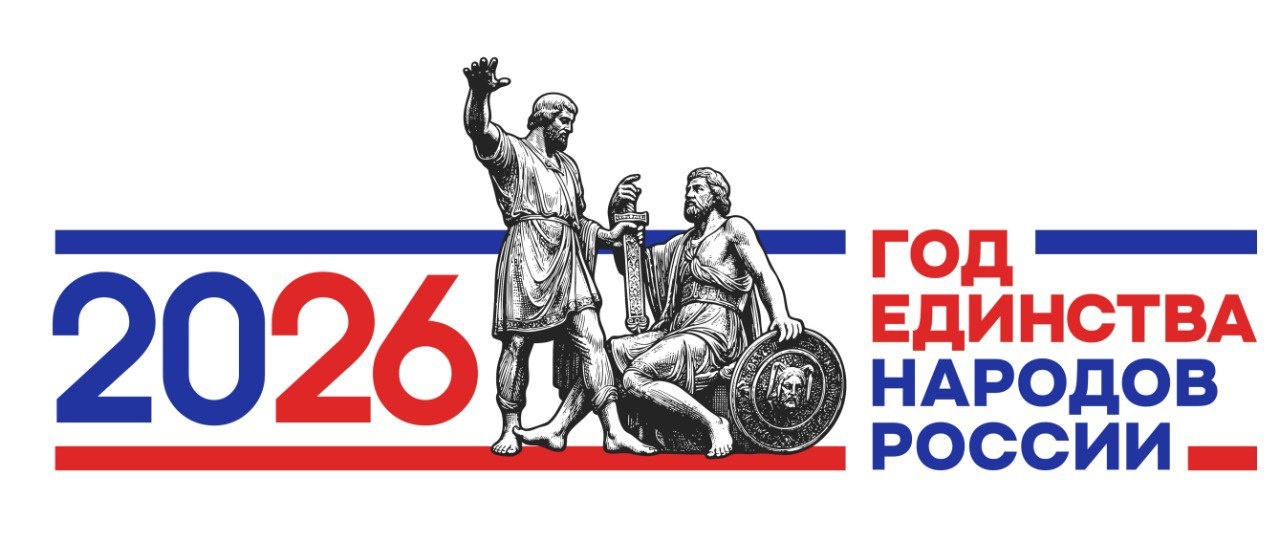 Логотип Год единства России