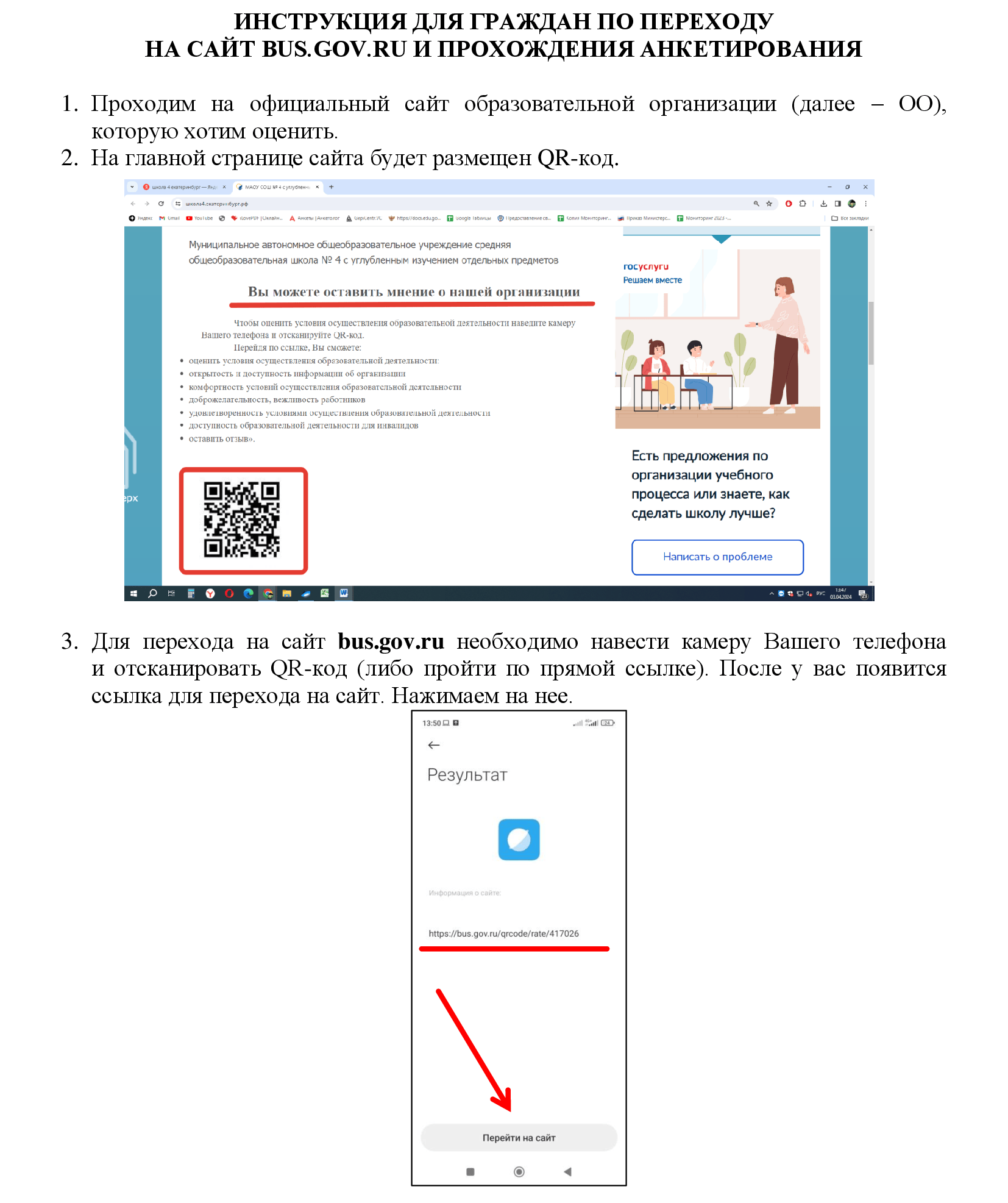 01.Инструкция по анкетированию на bus.gov