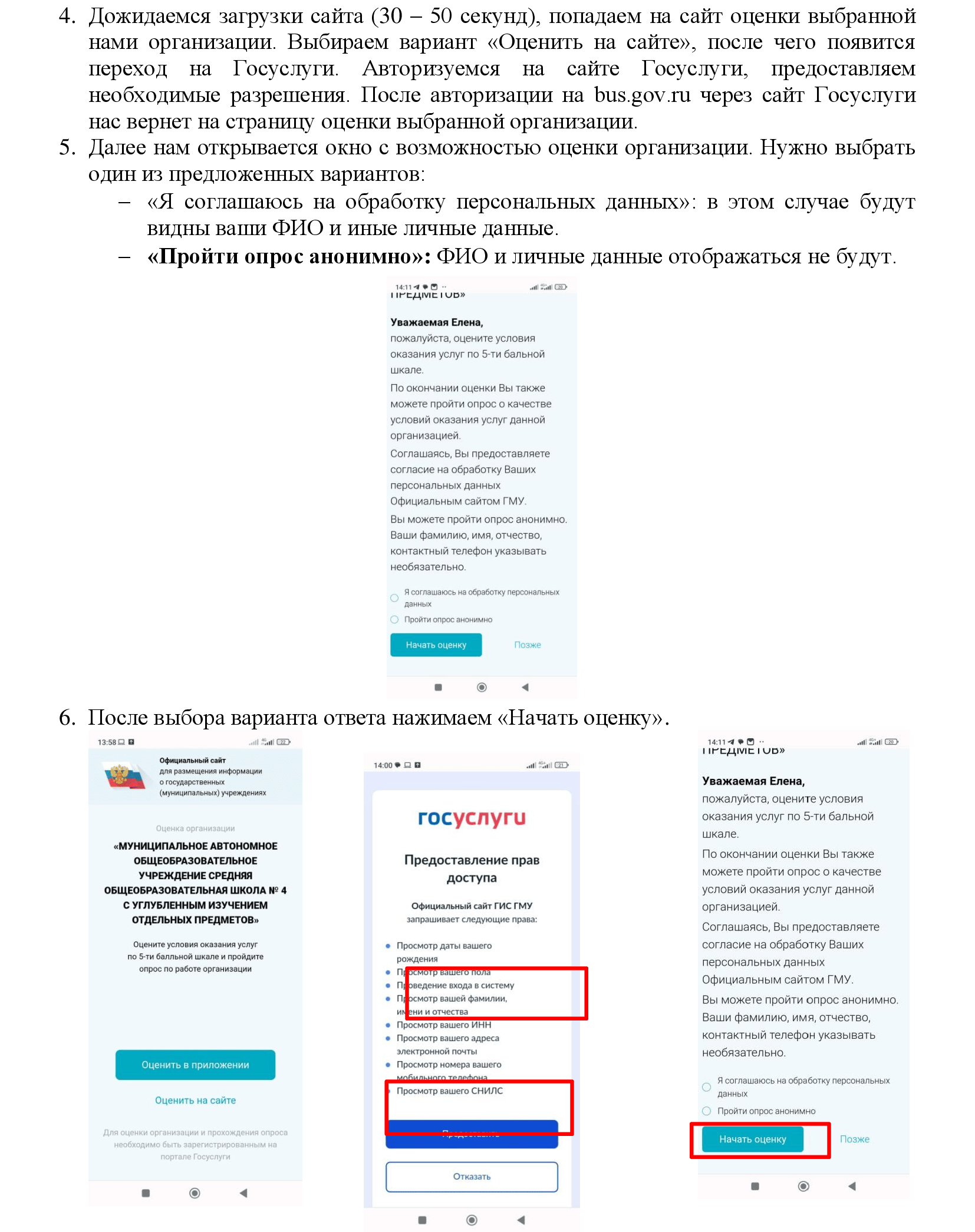 02.Инструкция по анкетированию на bus.gov