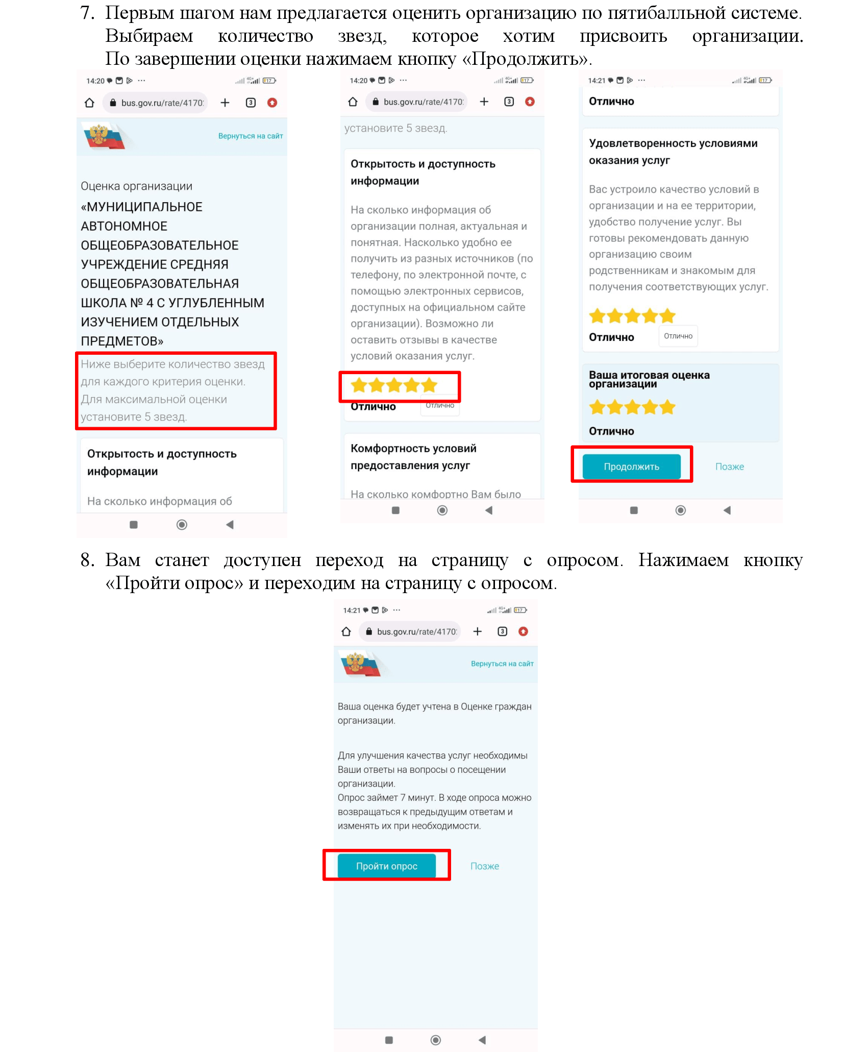 03.Инструкция по анкетированию на bus.gov