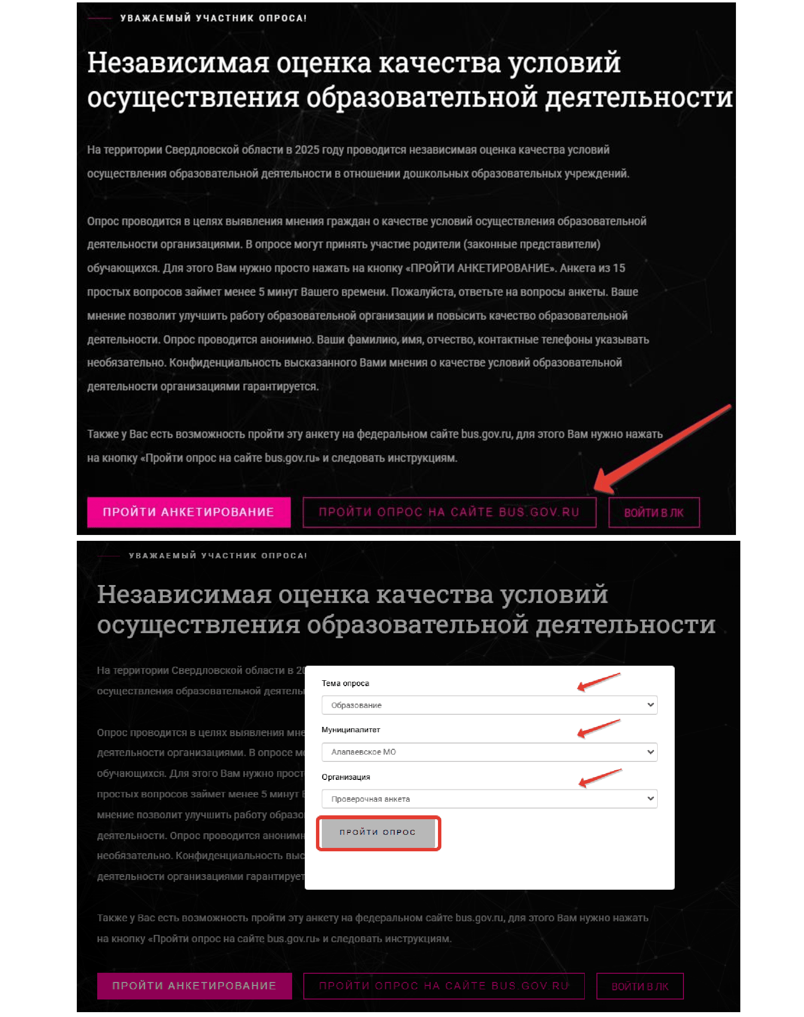 04.Инструкция для онлайн анкетирования 2025