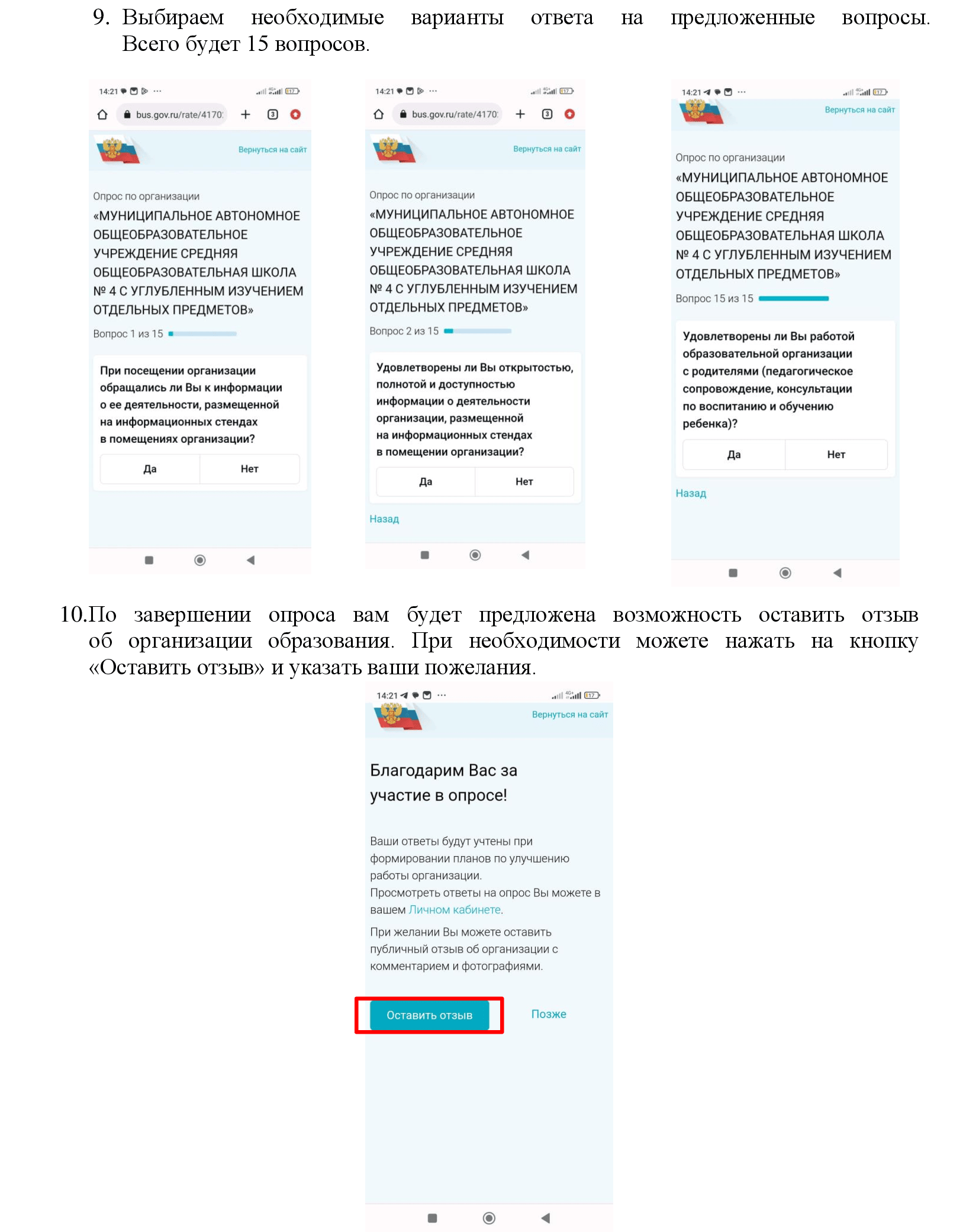 04.Инструкция по анкетированию на bus.gov
